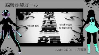 Andro M3D4 Ft. 月音華 Act 2脳漿炸裂ガールSpinal Fluid Explosion Girlutauカバー