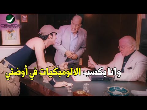 لا انا مش معايا حزام انا معايا حملات في الكراتيه هستيرية ضحك علي ذكي وهو بيحور علي ابوه