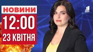 Атака дронів на Дніпро: що сталося в житловому будинку? ГОЛОВНІ НОВИНИ 12:00