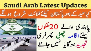 Latest News From Saudi Arabia About Free iqama Extension From Saudi Jawazat| Exit re-entry visa free