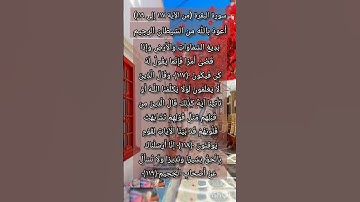 سورة البقرة من الآية ١١٧ إلى الآية ١١٩