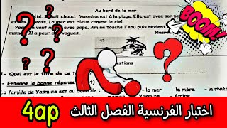 اختبار الفرنسية الفصل الثالث سنة 4ابتدائي Composition du 3ème trimestre 4ap