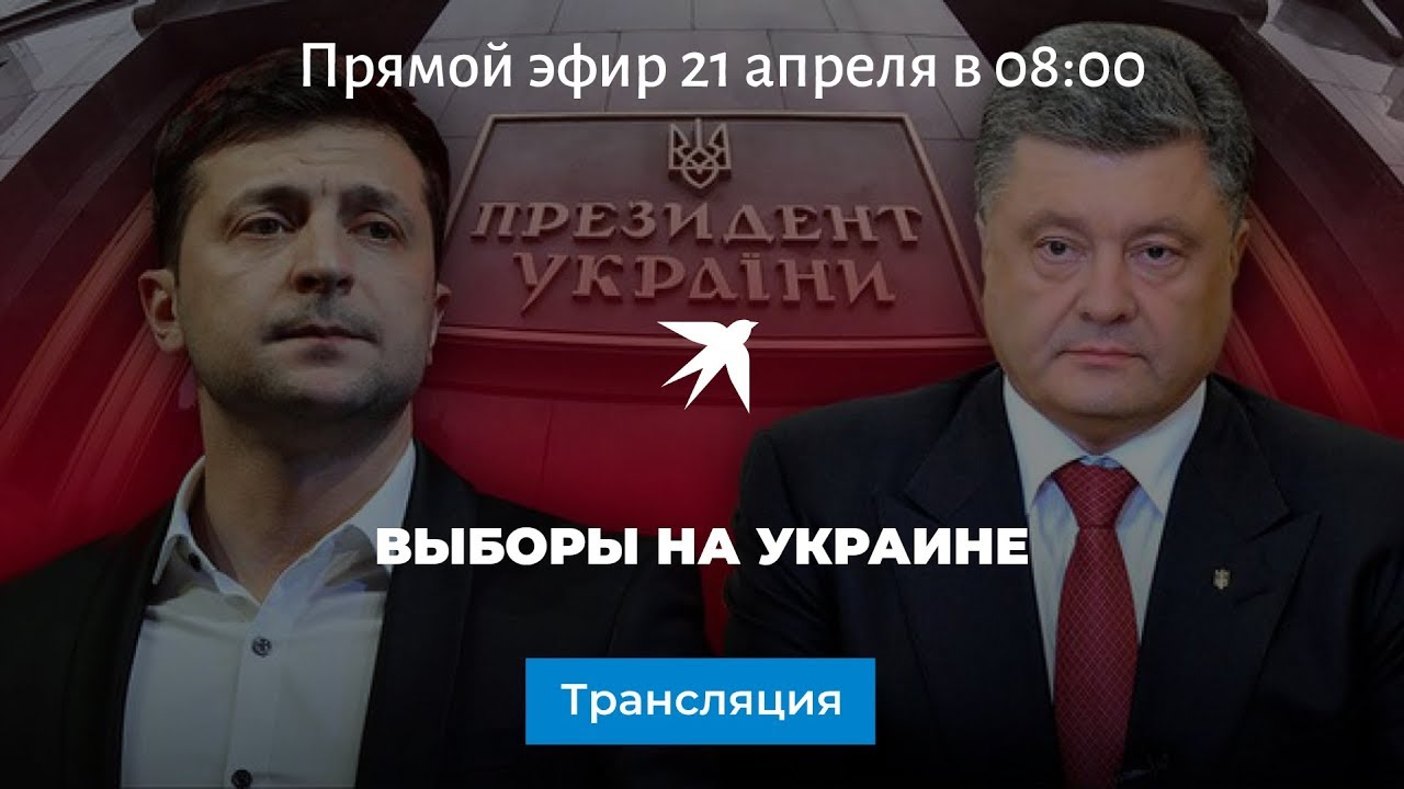 Выборы на Украине: онлайн-трансляция