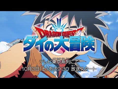 Dragon Quest: Adventure of Dai será concluído no 100º episódio