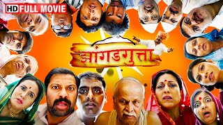 नवीन मराठी कॉमेडी चित्रपट - Latest Marathi Movie 2023 - Jhangadgutta (2018) - Full Movie HD