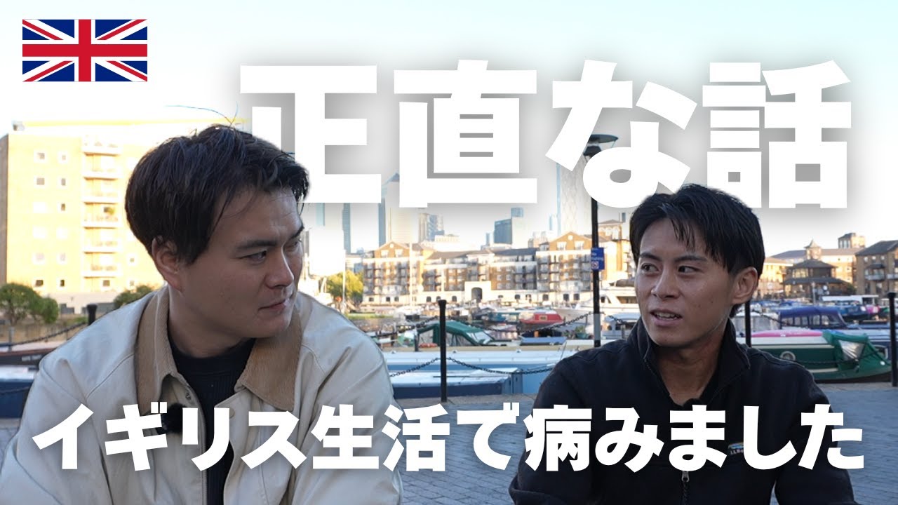 🇬🇧イギリスワーホリ正直言って楽しくないです...