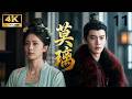 【莫璃】EP11丨疯批萌妃裝傻避寵,高冷王爺深情強寵!💖💞#movie #love #kiss #甜宠 #金晨 #白鹿 #古偶 #肖战 #任嘉伦 #電影 #精选电视剧 #愛情 #drama #film