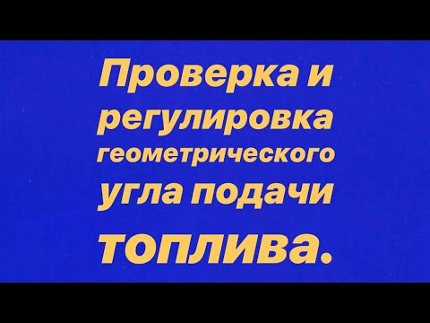 Моментоскоп тнвд своими руками