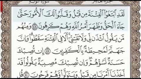 سورة التوبة الصفحة 195 من الاية 48 الى 54 عبدالباسط عبدالصمد مجود