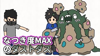 なつき度MAXのダストダス【アニメ】