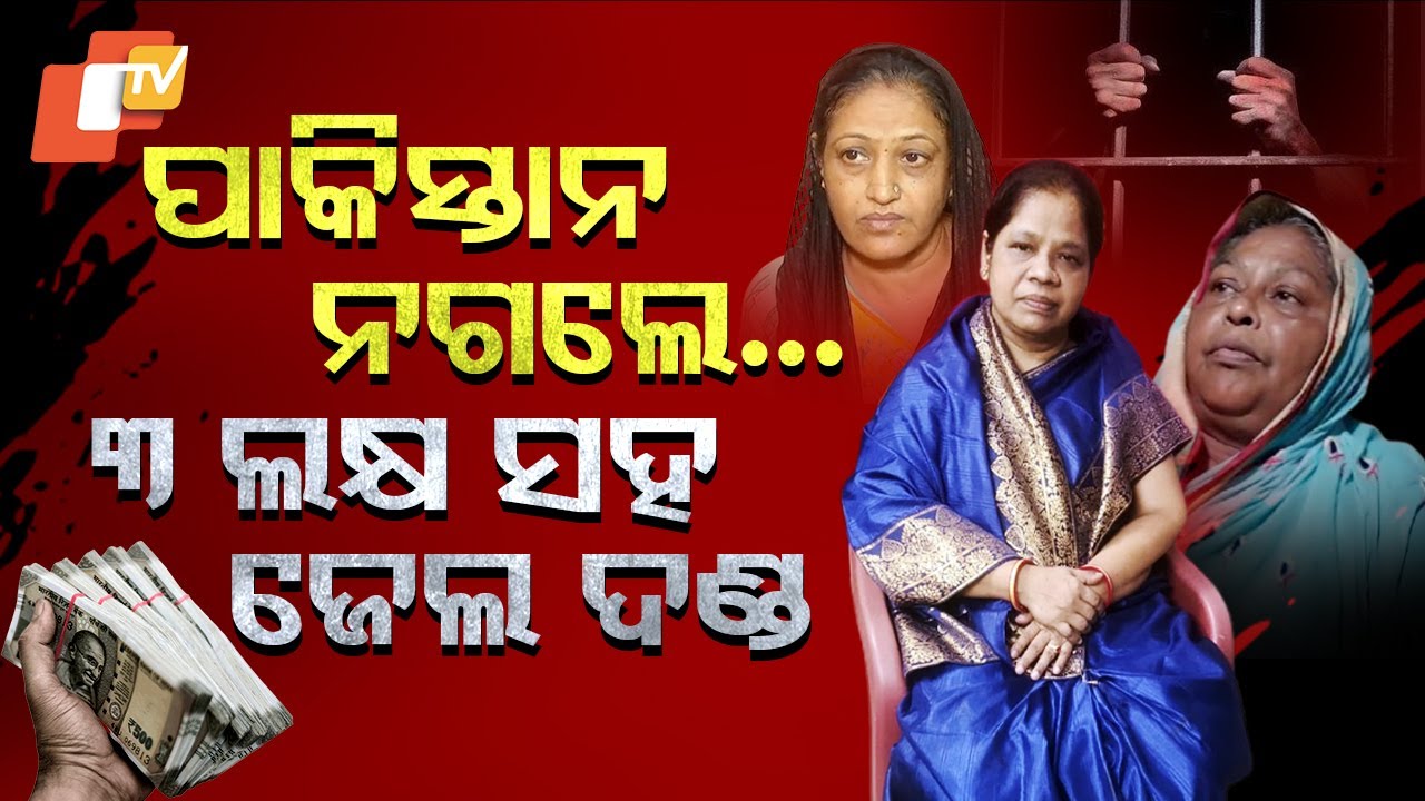 Special Story: Heartache of Long-Term Pakistani Residents in Odisha Facing Deportation