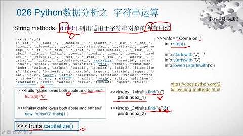026python数据分析之字符串判断&比较&方法&解析（上）