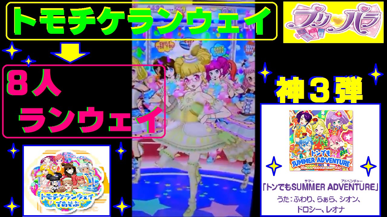 プリパラ 神コーデ 韓国版 おまけ付き プリパラ 神コーデ 韓国版