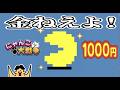 ドイヒーくんのゲーム実況「にゃんこ大戦争その５７４・パックマンコラボ・アップデート15.2.4」