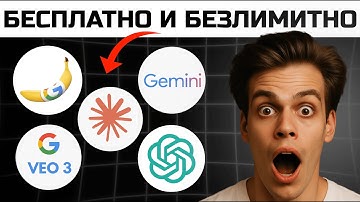 Как запустить NanoBanana, ChatGPT-5, Gemini, Grok, Claude - БЕСПЛАТНО?
