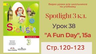 Spotlight 3 класс (Спотлайт 3) / Урок 38, 