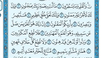 سورة القلم من ١ إلى ١٨(ماهر المعيقلي)