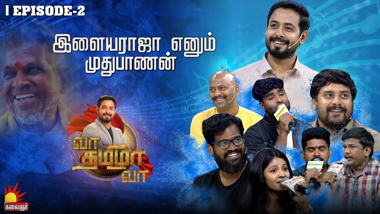 ராஜாவின் இசையின் தாக்கம் என்ன ? | Vaa Thamizha Vaa | EP-2| Aari Arjunan | ilayaraja | KalaignarTV