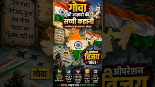 The true story of Goa's liberation. #shortsfeed #facts #इतिहासके10प्रश्र #shorts