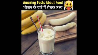 Amazing Facts About Food ??|Health Tips ??|Mind Blowing Facts In Hindi|shorts facts akfactswala