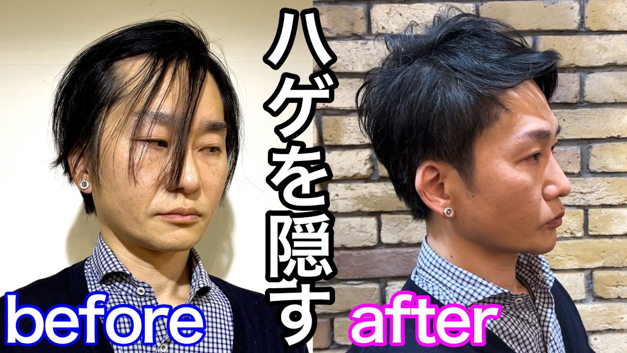 【ハゲのヘアセット術】薄毛男子のハゲを隠す驚異の髪セット術公開します!! YouTube