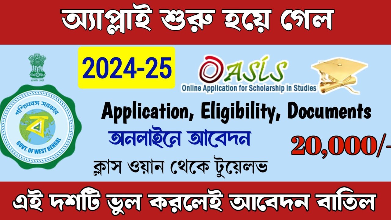Oasis Scholarship 2024 25 Apply oasis Scholarship Online sc St Obc pm-poshan-scheme-pm-poshan-yojana-pm-poshan-yojana-kya-hai-pm