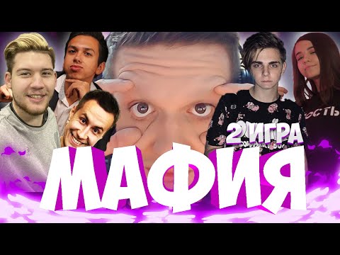 Видео: ЭВЕЛОН В МАФИИ 2 ИГРА (КАРТМАН, ЛИКС, ЕКСАЙЛ, МОКРИВСКИЙ, ГЕРМАН) И ДР