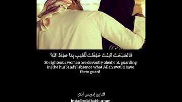 سورة النساء بصوت الشيخ إدريس أبكر.....Surah Al Nisa by Sheikh Idress Abkar ❤️ ❤️