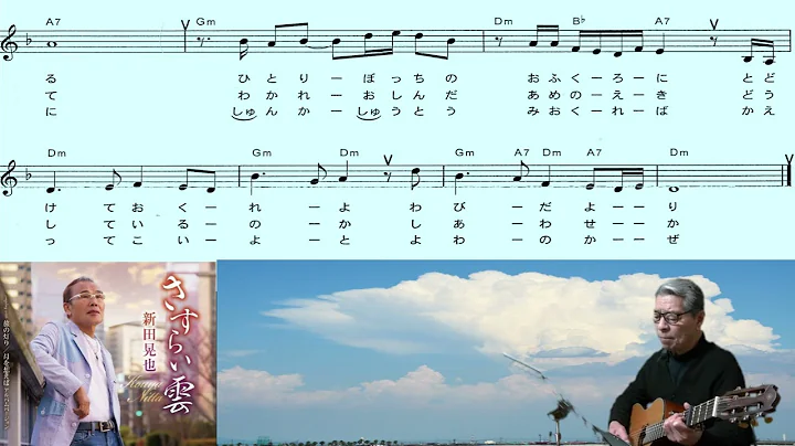 新田晃也(さすらい雲)「村井輝海の歌い方講座」