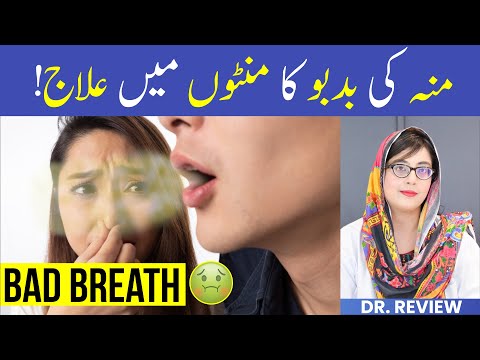 Mouth Smell Solution: Easily Treat BAD BREATH - Muh se Badbu Aane ki Wajah aur Dur Karne Ka Tarika