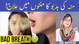 Mouth Smell Solution: Easily Treat BAD BREATH - Muh se Badbu Aane ki Wajah aur Dur Karne Ka Tarika