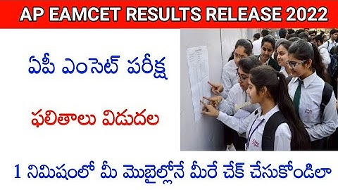 ap eamcet result 2022|how to check ap eamcet results 2022|#luckylakshmikanth.