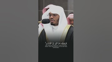 " الله ولي الذين آمنوا " | القارئ: #ياسر_الدوسري