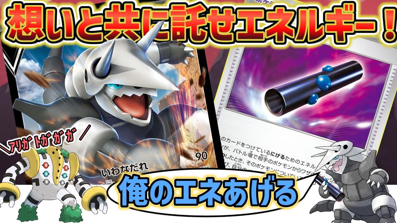 ポケカ対戦】新弾で超強化！！鋼の大怪獣 ボスゴドラV - YouTube