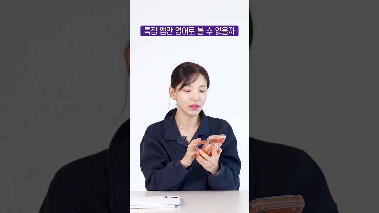 아이폰 오래 써도 대부분 모르는 설정 | 영어공부 하는 사람 필수 설정📱