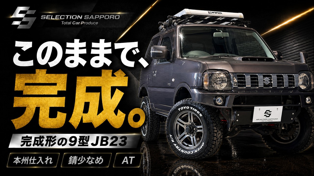 Sourced from mainland Japan with minimal rust: A JB23 Type 9 Cross