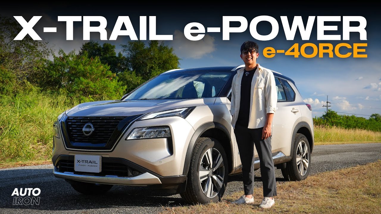ขับโคตรดี! Nissan X-TRAIL e-POWER e-4ORCE หนึ่งในตัวเลือกที่มองข้ามไม่ได้ | AUTO iRON