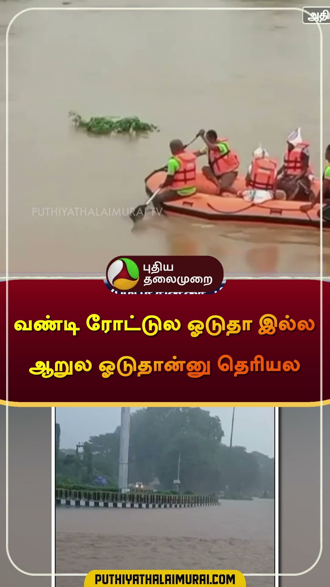 வண்டி ரோட்டுல ஓடுதா இல்ல ஆறுல ஓடுதான்னு தெரியல | #cuddalore | #flood | #rain #cyclonefengal #shorts