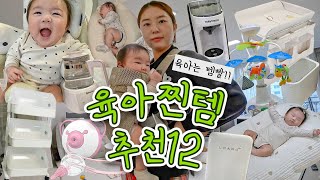 (No sponsorship) 12 essential products for raising a baby [English subtitles]