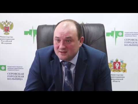 Сегодня главврач Серовской городской больницы Иван Болтасев ответил на вопросы местных журналистов