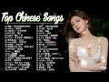 Top Chinese Songs 2023 \ Best #Chinese #Music Playlist \\ Mandarin Chinese Song \ New chinese song