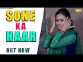 Sone ka haar full basant panchal  manpreet kaur  nomit  new haryanvi songs haryanavi 2023