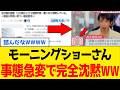 【衝撃】玉川徹さん、第6弾を期待した翌日に番組が急に「お通夜状態」になるｗｗｗ