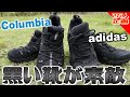 【２万人企画】黒いアウトドアシューズに買い替え！やっぱりゴアテックスが最高！