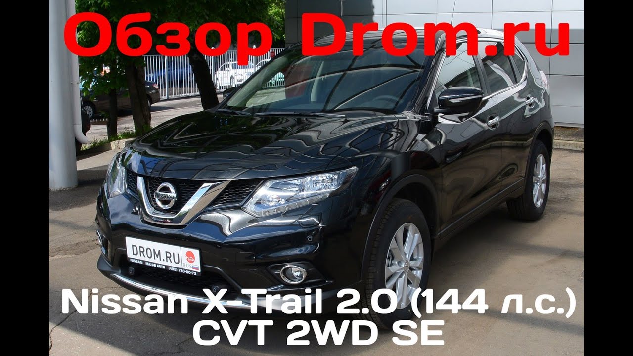 Nissan X-Trail 2016 2.0 (144 л. с.) 2WD CVT SE - видеообзор Nissan X-Trail 2016 2.0 (144 л. с.) 2WD CVT SE - видеообзор