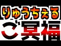 ryuchellさんの件について