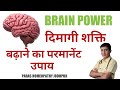 Homeopathy for brain weakness easy tips to boost your cognitive function