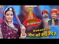 Jeen mata bhajan      shankar lal hathoj    new rajasthani song 2024