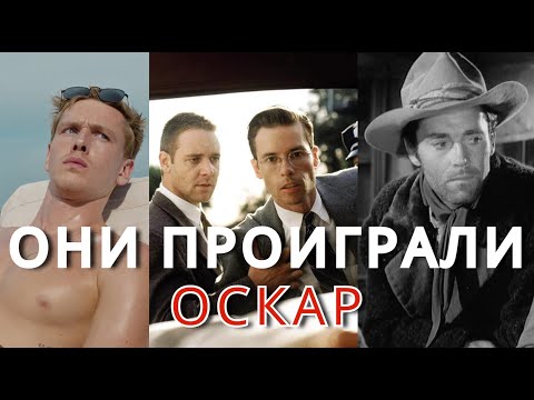 7 Лучших Фильмов, Которые Незаслуженно ПРОИГРАЛИ ОСКАР. От Классики до Неизвестных Шедевров!