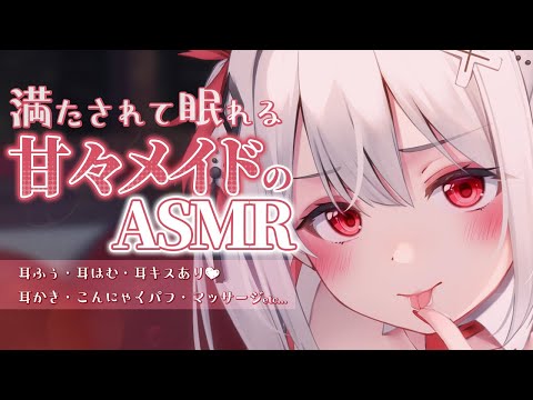 〖KU100┊ASMR 〗ココロまでよく効いて幸せな気持ちで眠れる睡眠導入ASMR〖木蜜甜花〗高音質睡眠導入ASMR